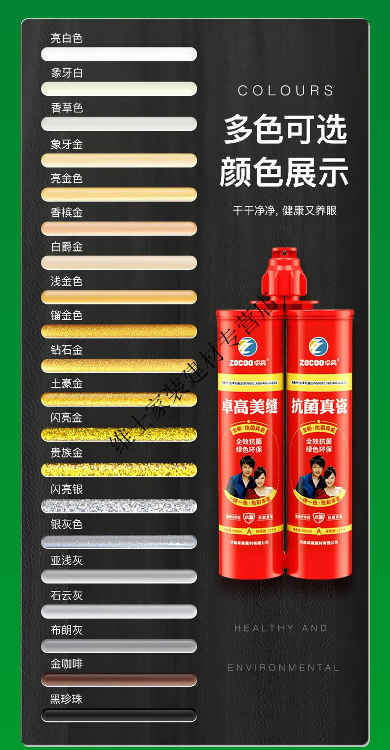 卓高美缝剂瓷砖地砖专用美缝胶防水防霉十大品牌真瓷胶施工工具定制亮