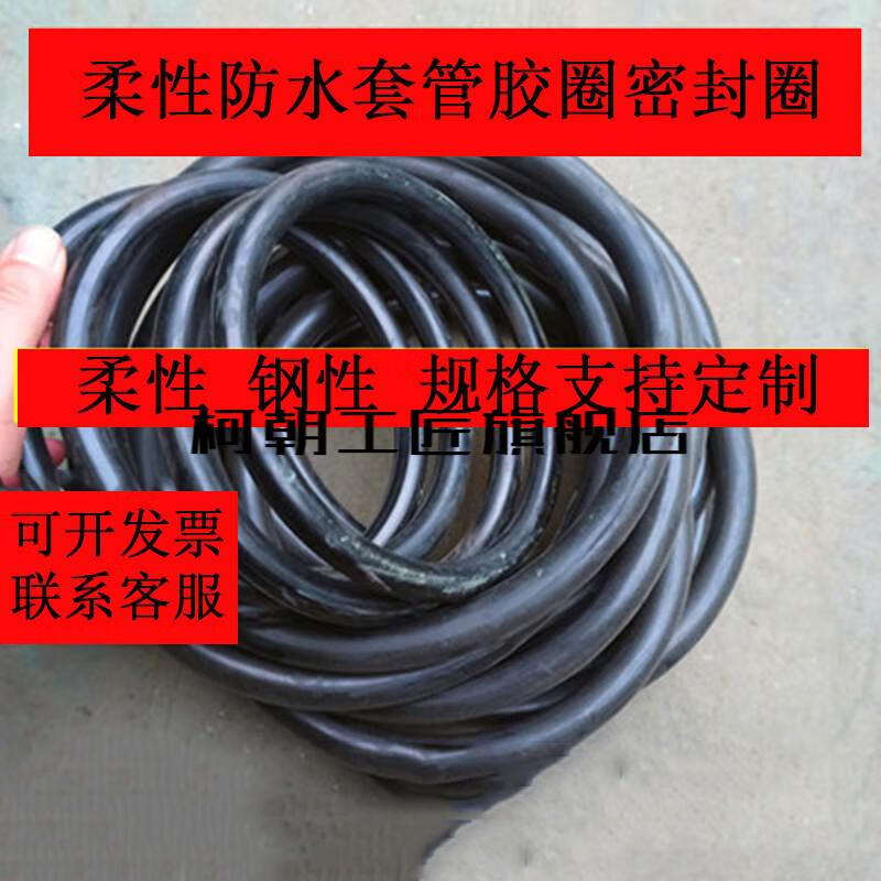 柔性防水套管胶圈密封圈密封条预埋穿墙防水套管密封o型圈dn100内径