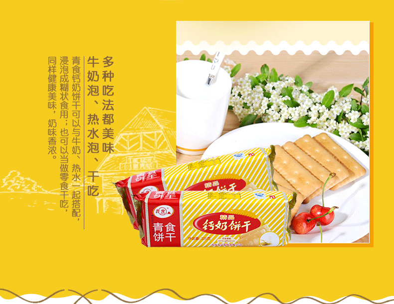 青食钙奶饼干青岛特产青岛钙奶饼干青食精品225g老式怀旧80后 青食