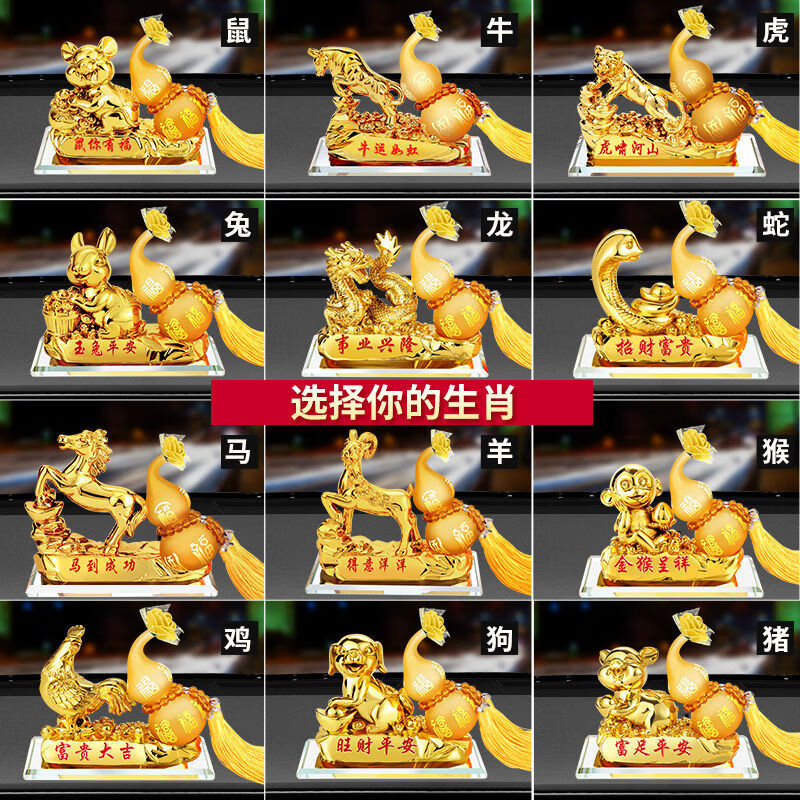 十二生肖汽车吉祥物饰品香薰摆件创意个性车内装饰用十二生肖金色鼠