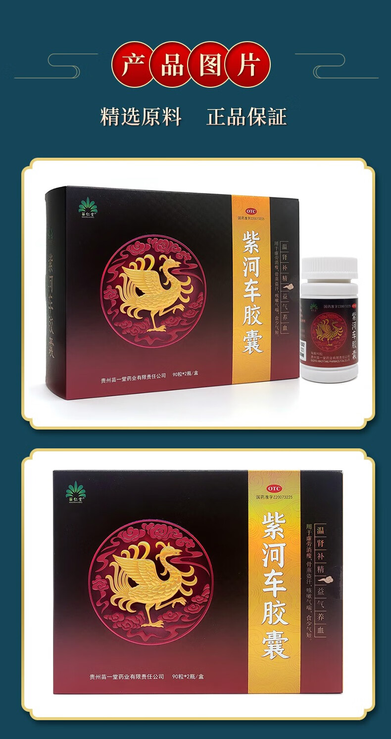 苗仁堂紫和车胶囊180粒盒紫河车胶囊气喘腰酸背痛慢性支气管炎标准装1