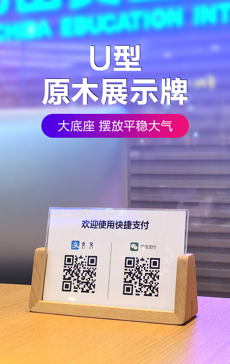 二维码展示牌微信支付收钱码扫码牌实木收款牌立牌摆台乐学文化收款牌