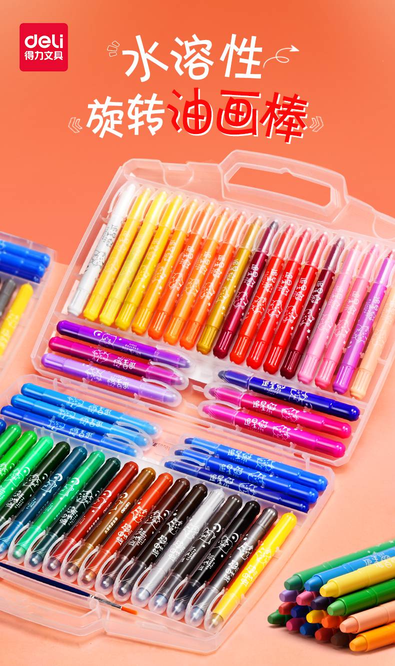 华幻 得力炫彩棒24色12色多彩混合旋转蜡笔儿童宝宝画笔幼儿涂鸦涂色