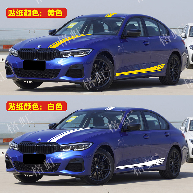 适用于宝马新3系车贴拉花320325330li改装饰机盖侧裙边贴纸彩条原厂