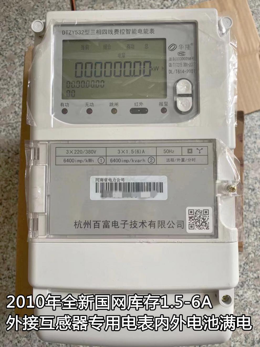 v互感器功率显示电表国家电网供电局100a 99新2016华立10-100a【图片