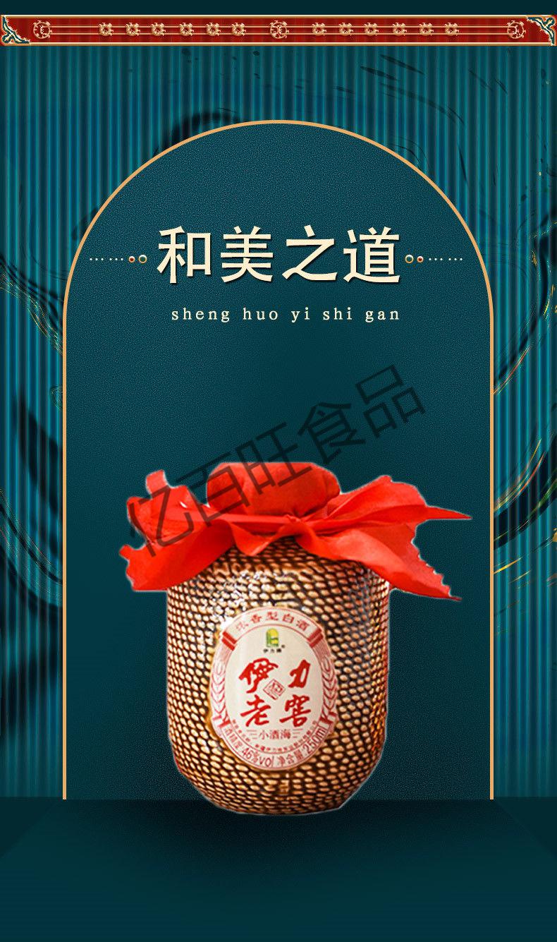 伊力老窖小酒海 新疆白酒伊犁伊力老窖小酒海46度250ml浓香型粮食酒