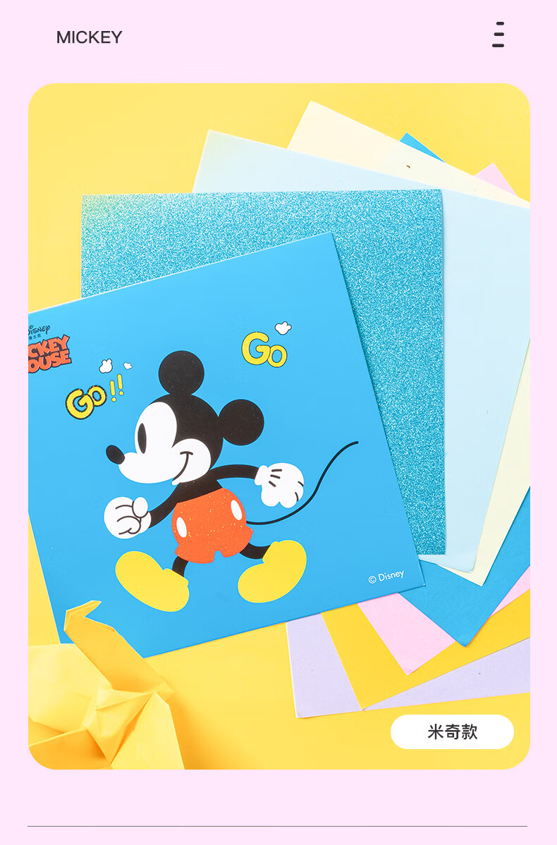 折纸幼儿园儿童手工diy专用纸小学生正方形卡纸彩色艺术纸米奇款81张