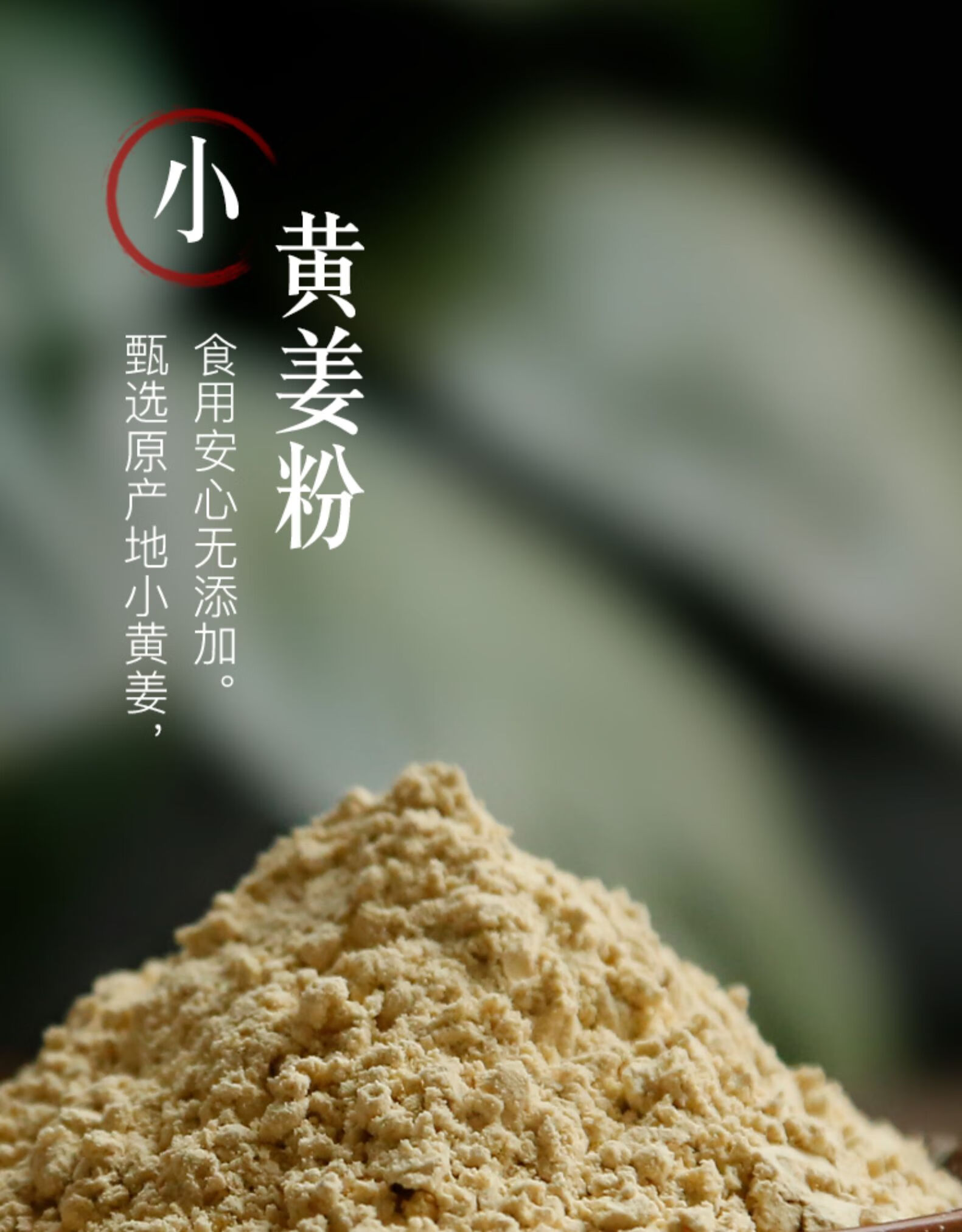 姜来无忧生姜粉食用干姜粉云南小黄姜原始点老姜粉250g 姜粉(250g/瓶)