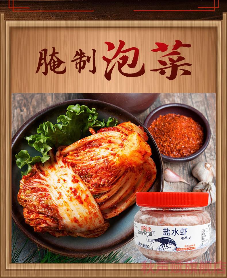 京选美食盛源来鲜虾酱韩式辣白菜韩国泡菜专用盐水虾新鲜山东500g1瓶