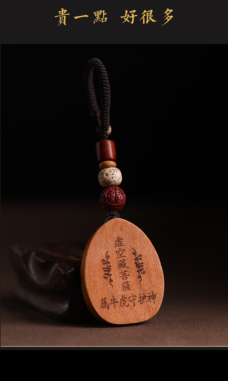 桃木护身符成人十二生肖本命佛汽车钥匙扣八大守护神本命年护身符男士