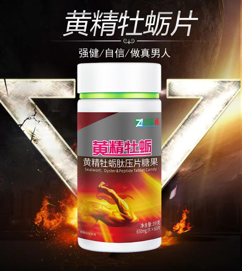 黄精牡蛎覆盆子肽片可搭配淫羊藿男人男性滋补产品 1瓶装 品 1瓶装