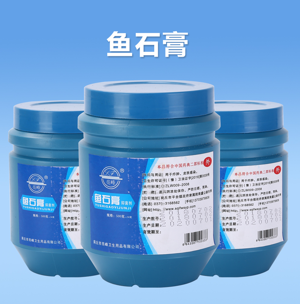 鱼石脂软膏20g医用鱼石脂膏消毒防腐祛痘膏500克石脂软膏疖肿皮肤消肿