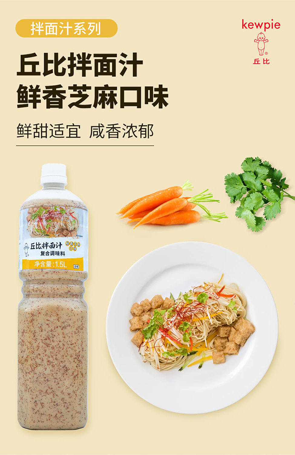 丘比焙煎芝麻沙拉汁15l芝麻酱拌蔬菜沙拉酱拌面火锅蘸料油醋汁芝麻