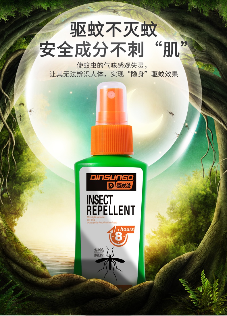 驱蚊喷雾驱蚊液防虫蚊不叮避蚊胺泰热带丛林强力国驱蚊水deet户外 派