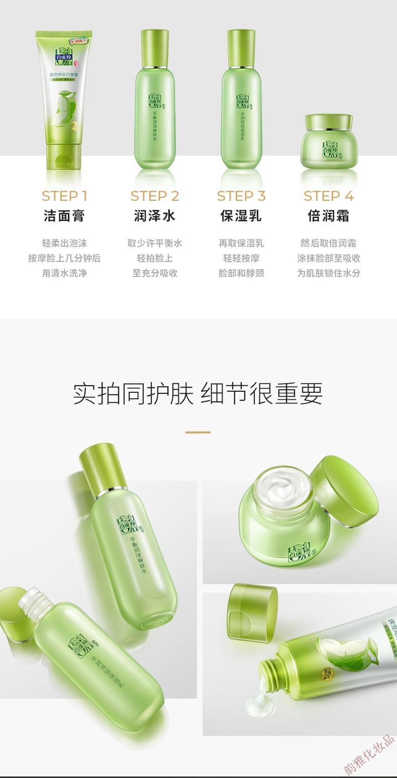 百雀羚草本套装精粹礼盒四件套水乳深层补水滋润保湿清爽控油提亮化妆品 洁面+水+乳+面霜