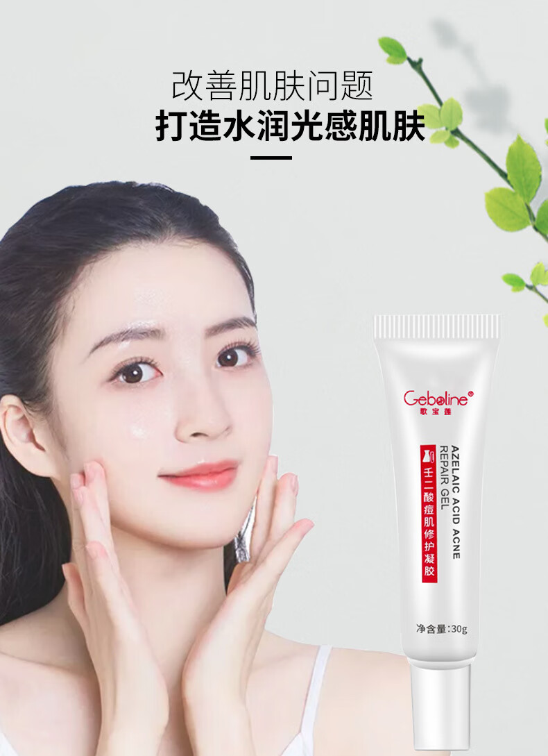 亿康夫平凝初祛痘膏歌宝莲壬二酸祛痘凝胶草本祛痘膏祛痘精华淡化印抖