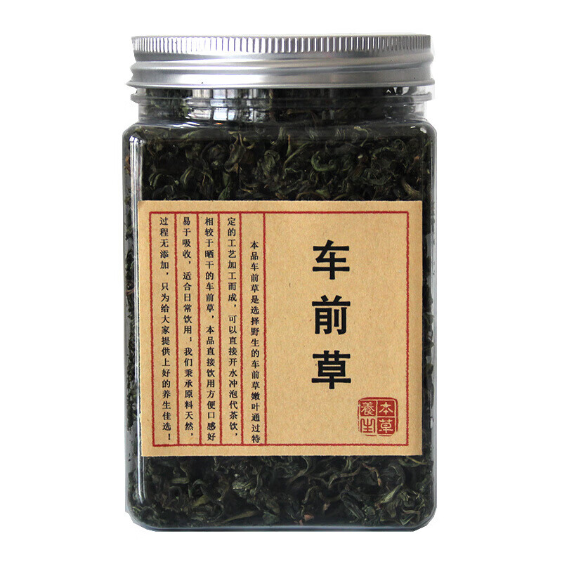 车前草茶新鲜车前子叶茶嫩叶炒车前草叶子泡茶80g【图片 价格 品牌