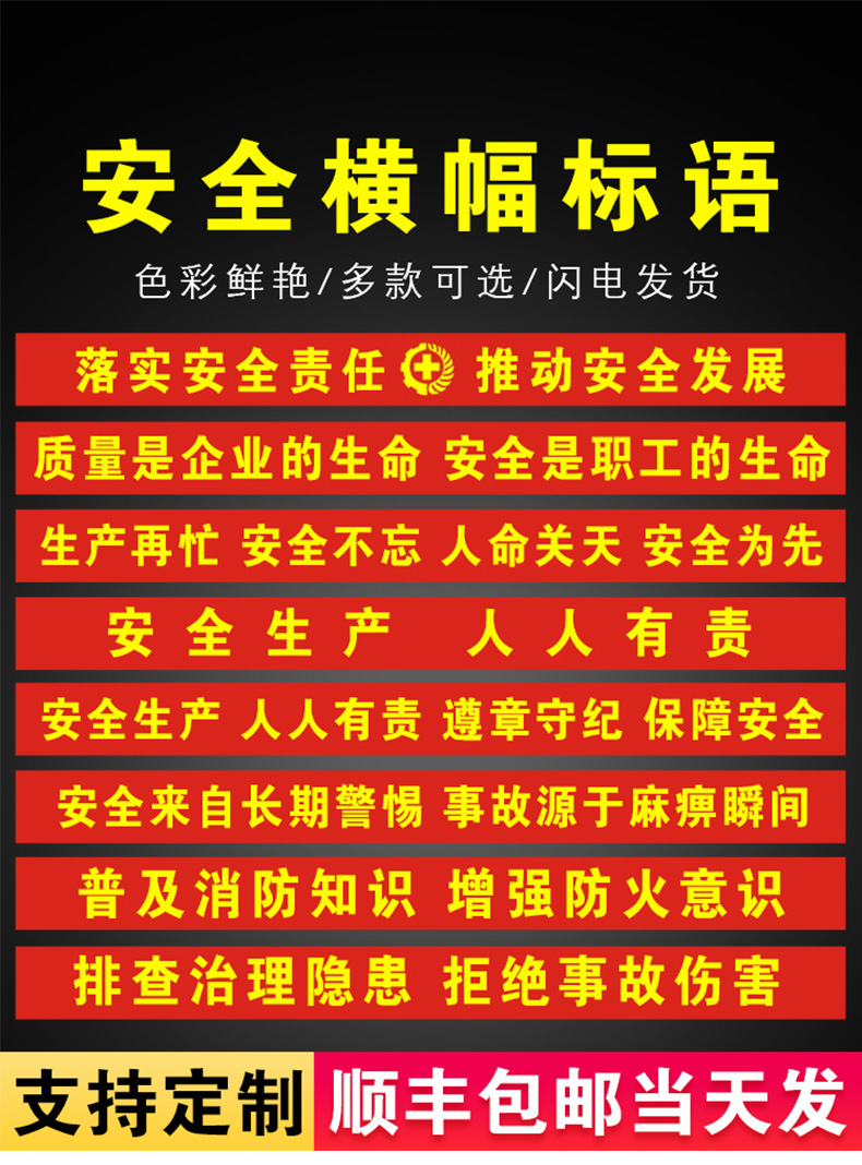 安全生产横幅条幅质量消防安全宣传标语横幅消防安全工厂车间建筑工地