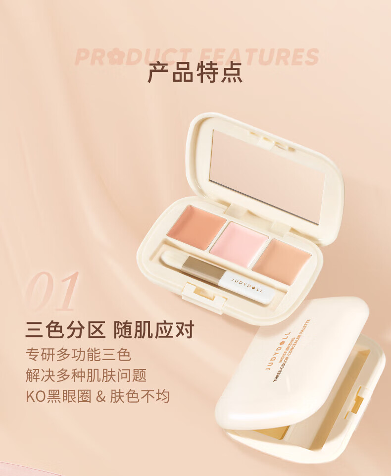 橘朵（Judydoll）三色遮瑕膏 遮瑕液遮泪沟黑眼圈斑点雀斑痘痘印修饰肤色 新年礼物 3色 #01无痕遮瑕盘 3色