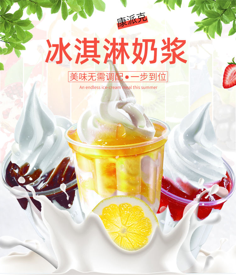 康派克奶浆冰淇淋奶浆12kg箱冰淇淋浆原料炒酸奶圣代甜筒雪糕甜品商用