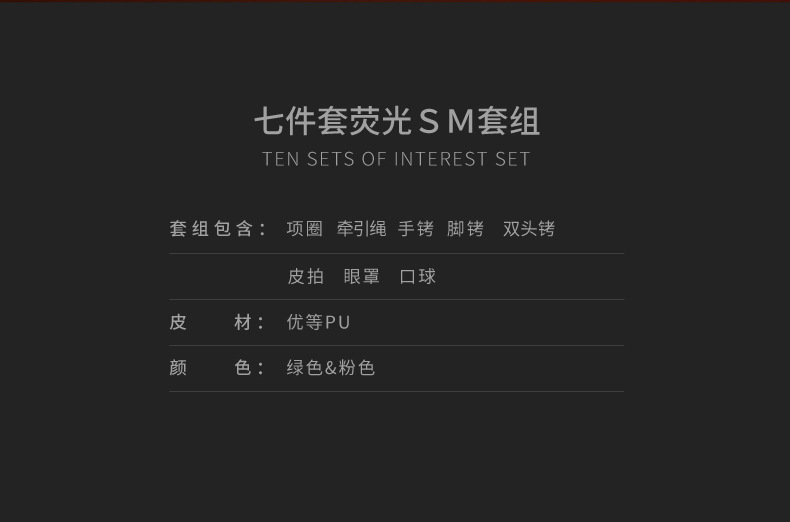 情趣sm7件束缚套装调教捆绑性玩具夫妻另外玩具夜光绿套装