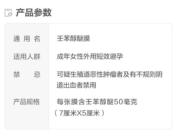 避孕凝胶3盒壬苯醇醚膜10片女性事前短效短期膜贴专用3盒装