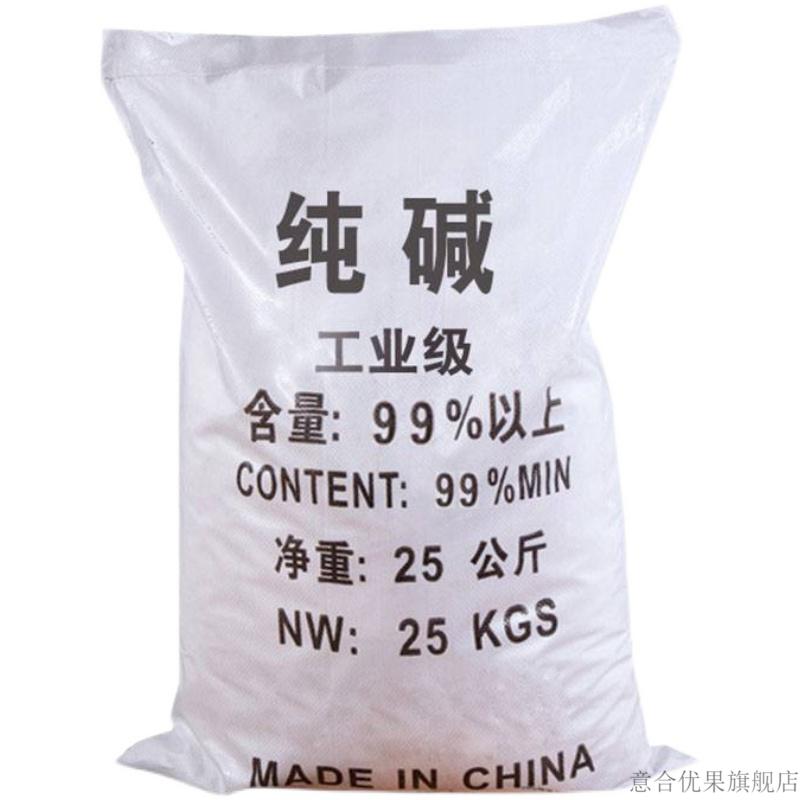 火伙碱升级款火伙碱片工业纯碱25kg纯片无盐养殖场消毒厨房油烟机强力