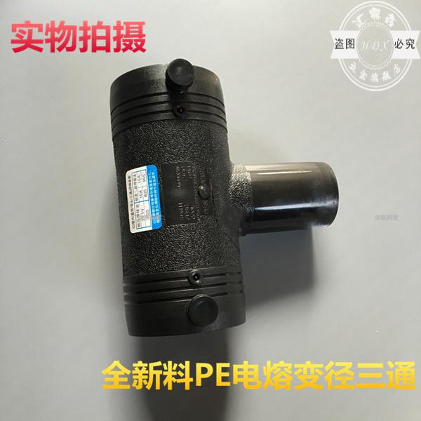 2022新款电熔管件管材电热熔变径三通管件电熔异径三通电容配件定制