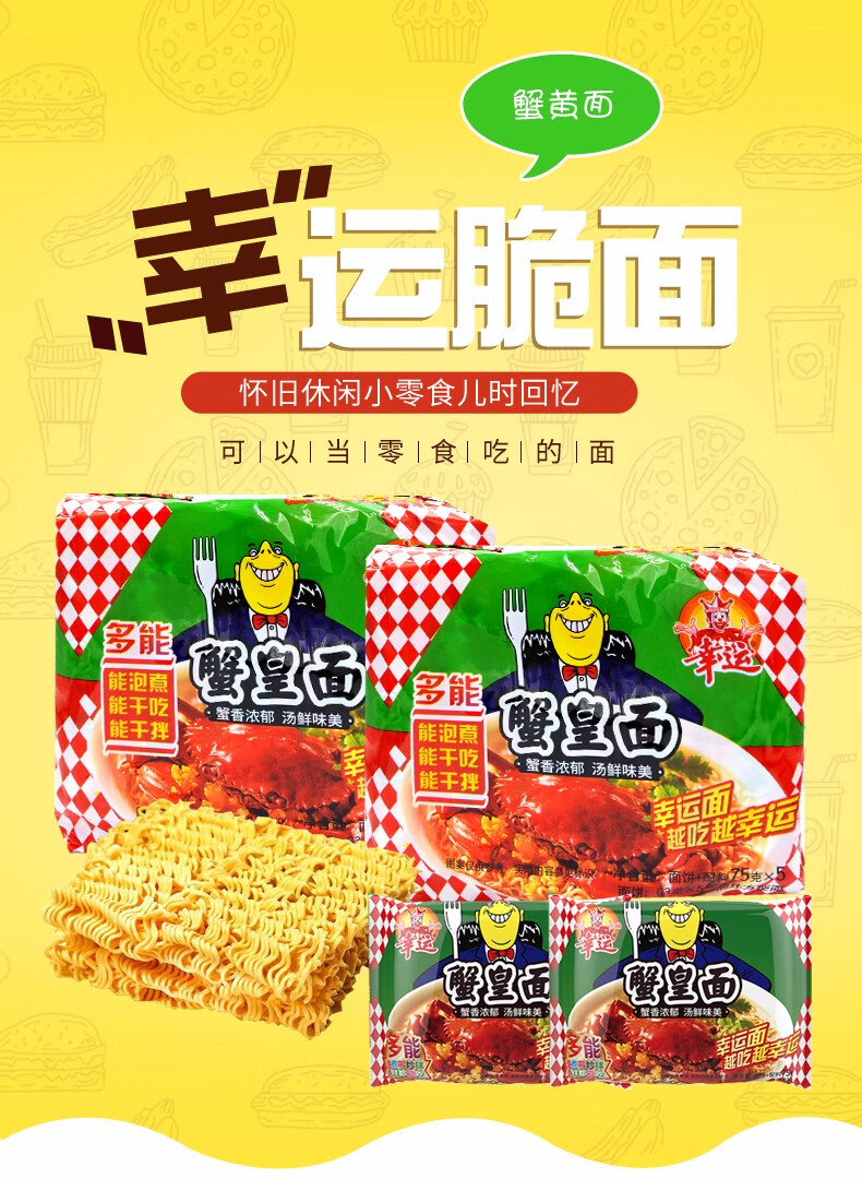 方便面蟹黄面蟹皇干吃面75g24袋装掌心干脆面小吃泡面整箱批发团购