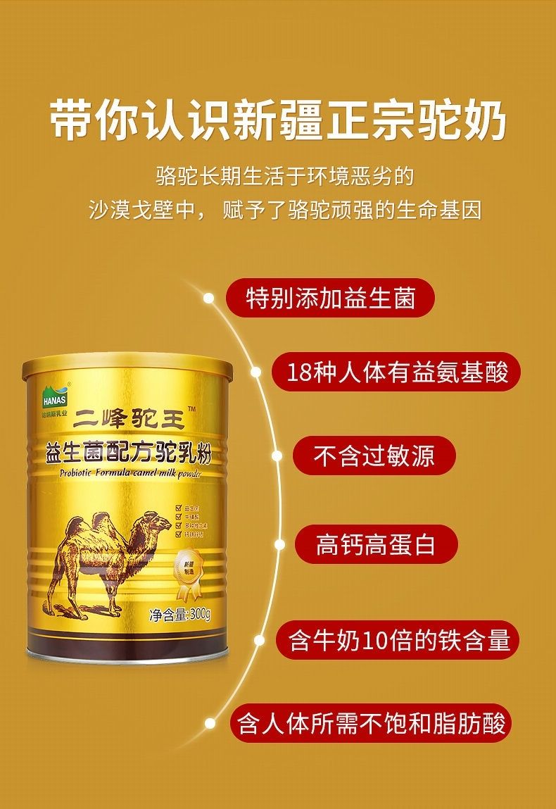 驼奶粉新疆益生菌配方全脂驼乳粉成人儿童中老年纯骆驼奶粉 时时旺