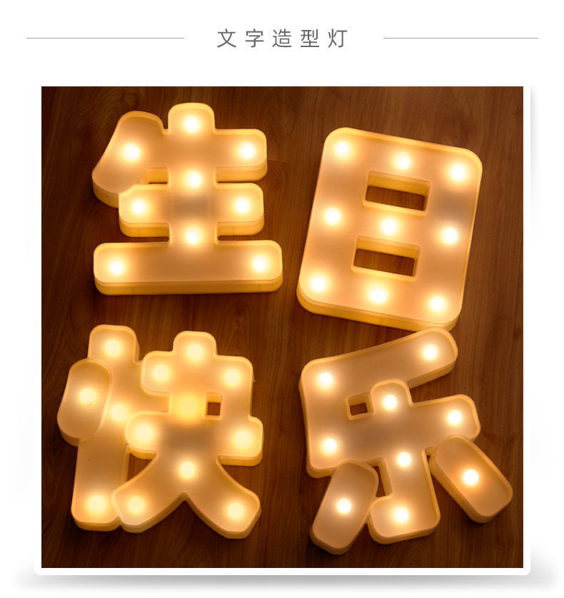 夏豹生日快乐装饰男孩女孩led灯520发光数字灯牌场景布置卧室房间氛围