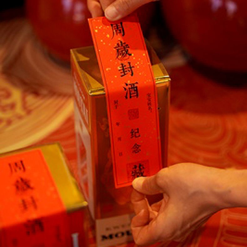 封藏老酒--24贴定制款(联系客服 提供名字 日期【图片 价格