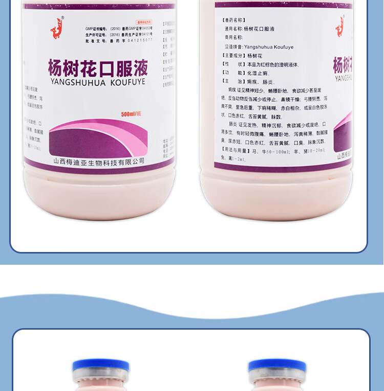 杨树花兽药止痢杨树花口服液兽用兔子拉稀专用药鸡牛羊小猪拉稀药1瓶