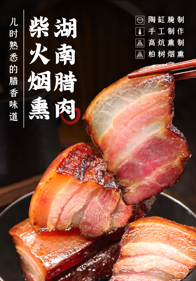湖南正宗腊肉特产农家自制烟熏土猪湘西柴火五花肉后腿肉四川贵州后腿