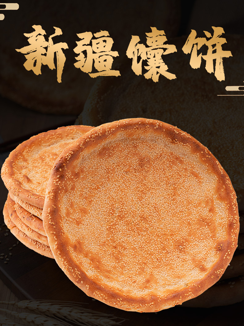 新疆馕饼手工原味芝麻饼油酥烤馕乌鲁木齐大狼饼糕点早餐小吃囊饼小馕