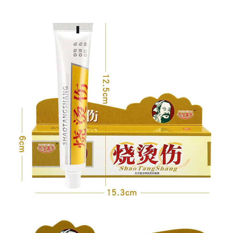 【官方旗舰】夫洁美宝华佗烧烫伤外用软膏烫伤膏散痛消l肿不留芭 买3