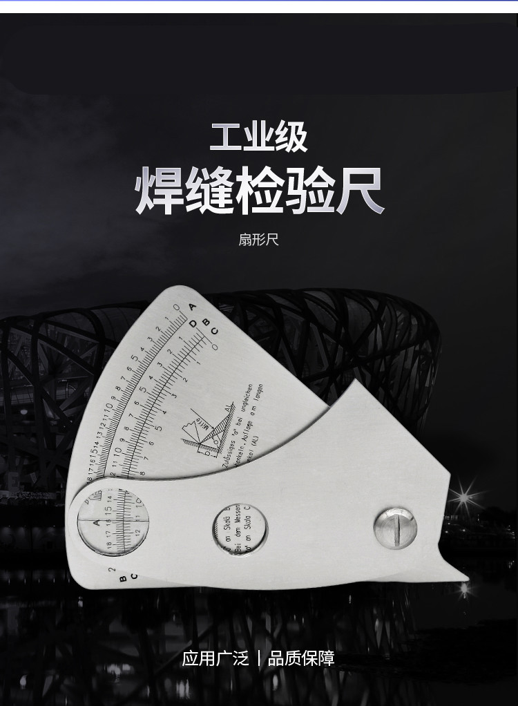 扇形尺三刻度规焊缝检测尺角度规焊接检验尺焊接规焊缝规法利源扇形尺