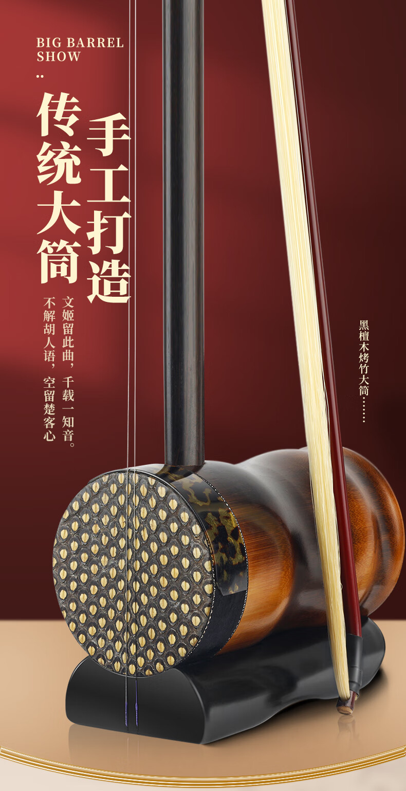 湖南花鼓大筒/红木铜轴烤竹筒圆筒二胡琴花鼓戏民族