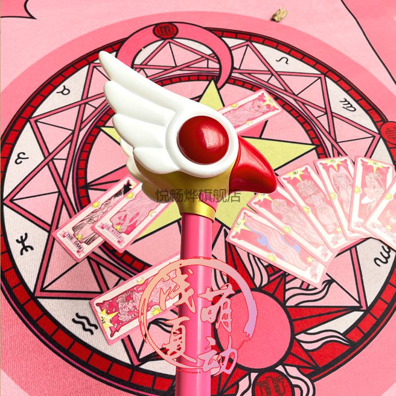 魔卡少女樱魔杖 百变小樱魔法杖 鸟头杖星星杖小樱cos道具小樱手杖可