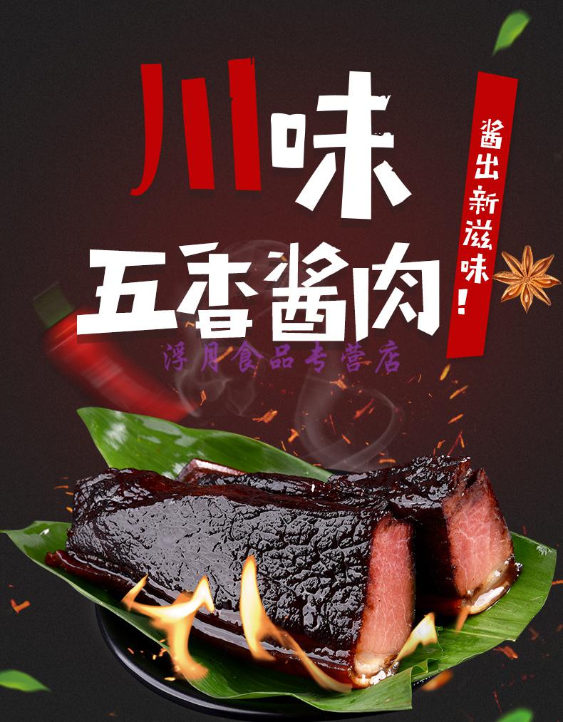 四川金酱肉川味五香酱肉太白酱肉米酒曲酒酱肉成都特产年货腊味五香
