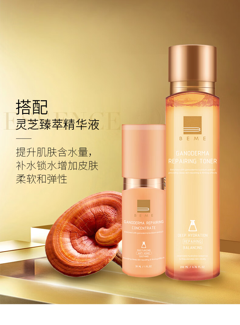 情人节礼物蓓慕beme灵芝臻萃水灵保湿补水精华霜护肤品套装灵芝臻萃