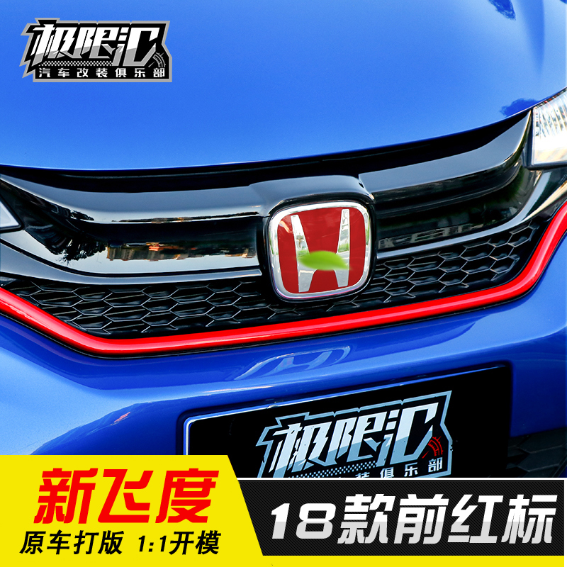 本田红标飞度锋范奥德赛雅阁思域crv杰德方向盘标前后改装红色车标贴