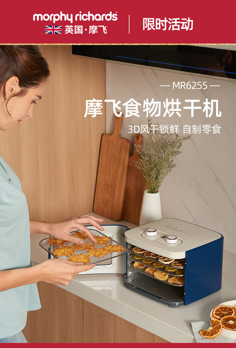 家用蔬果水果烘干机英国摩飞干果机水果烘干机家用风干机小型零食蔬果