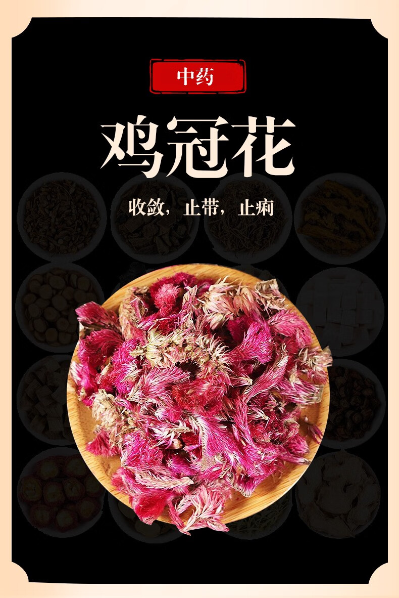 万日红 鸡冠花 中药500g克 新货无硫熏 干花红鸡冠花药材 另售白色