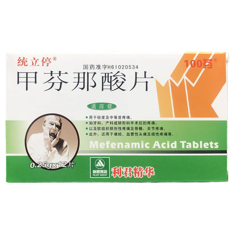 利君精华甲芬那酸片025g12片盒统立停甲芬那酸片中度疼痛关节疼痛10盒
