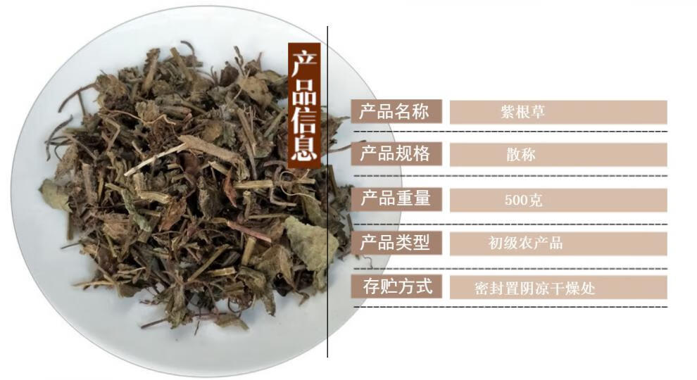 正宗晒干中药材 散装山区生野紫根草新货 中草药【图片 价格 品牌