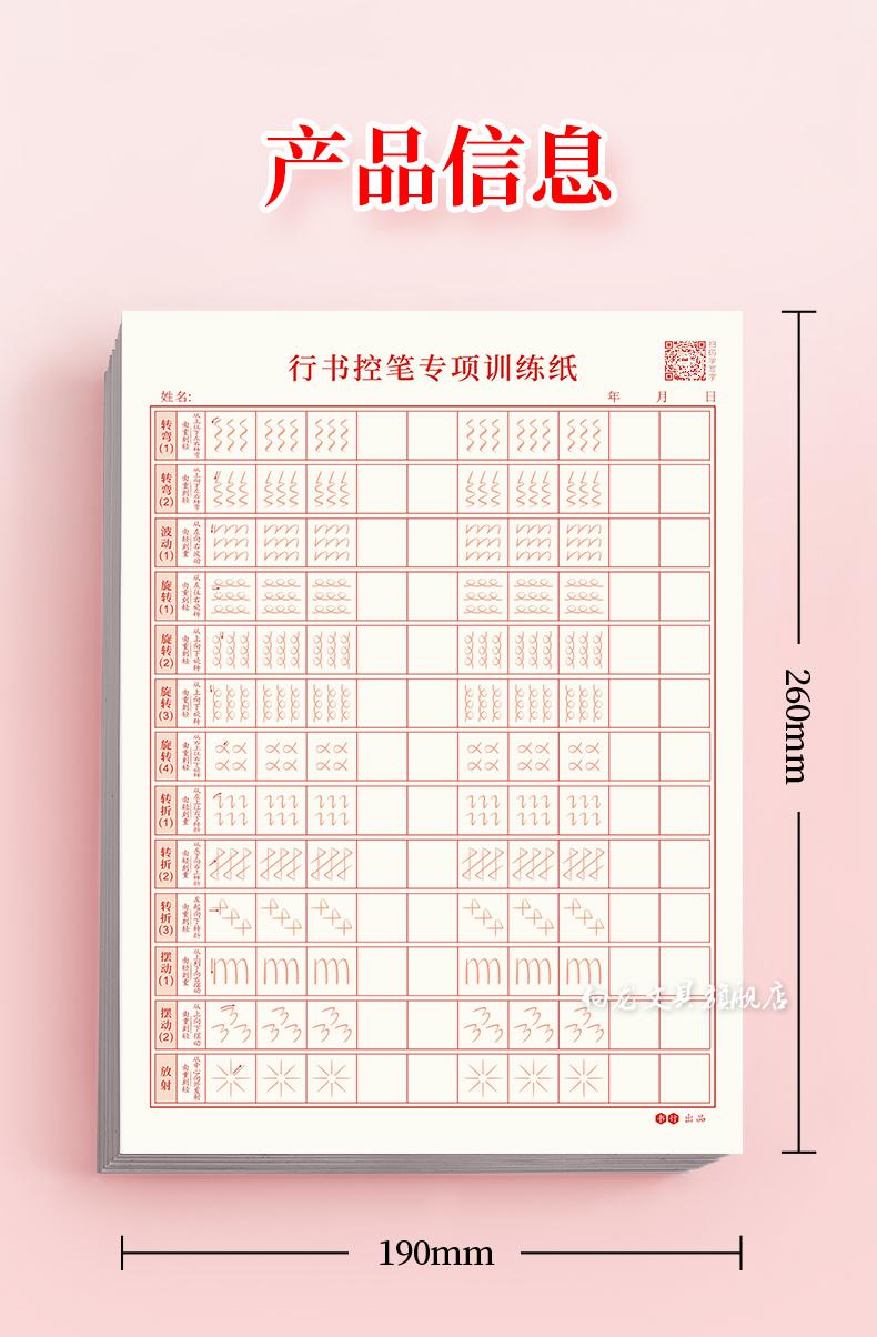 晨臻初学者行书控笔训练全套笔画偏旁高频常用字硬笔书法练习纸描红练