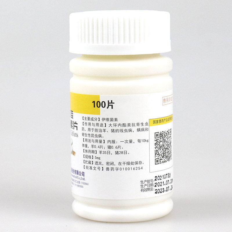 伊力佳伊维菌素片猪牛羊犬宠物口服驱虫药杀螨线虫体内外打虫兽药宏达