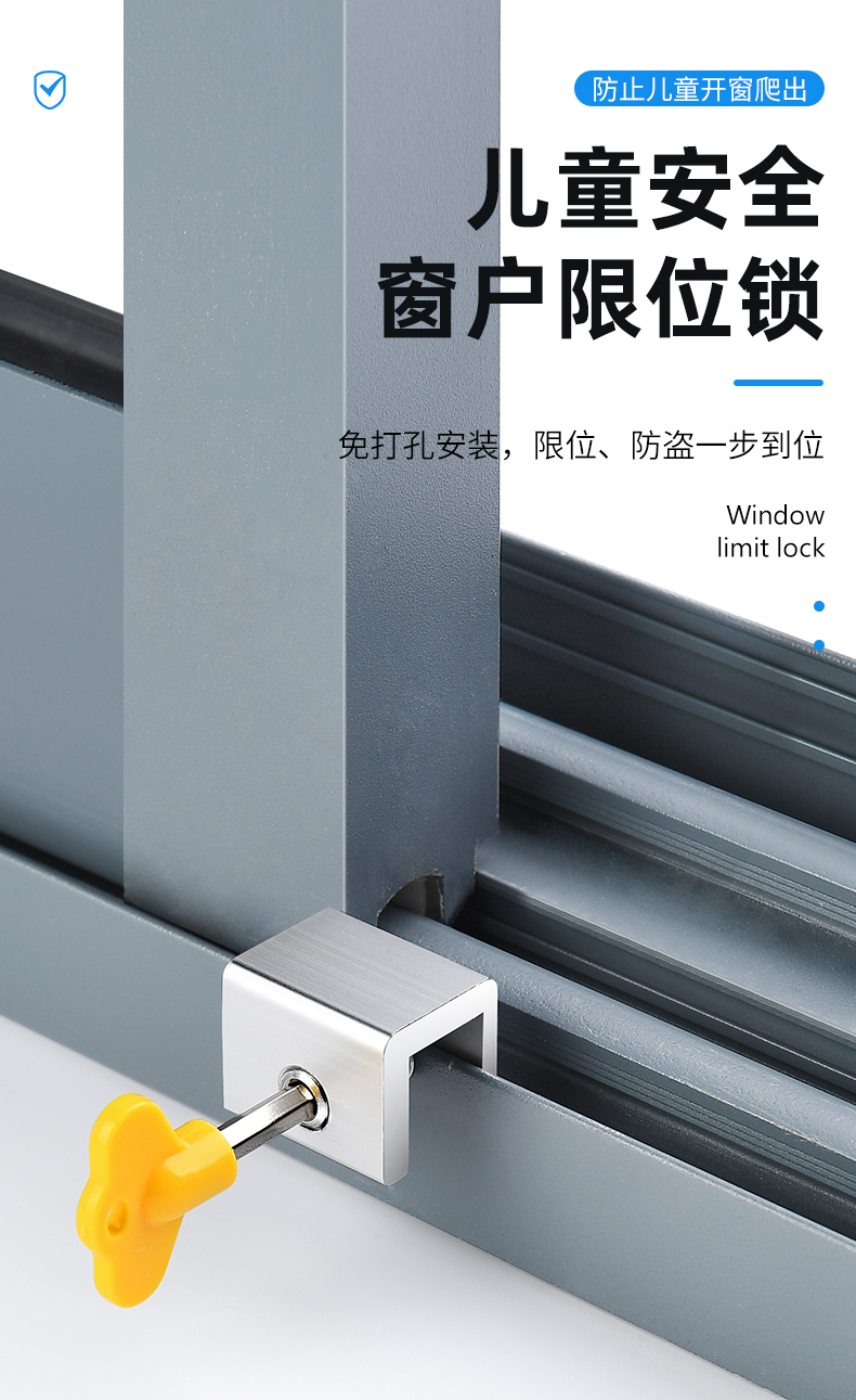 移动儿童免钻孔移窗平开门窗户固定器限位器免安装定位器卡位锁扣