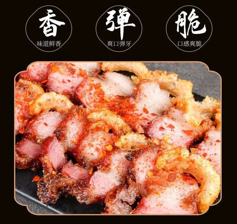 零食即食酥脆网红美食休闲小吃特产食品五香脆皮五花肉240克送醮料